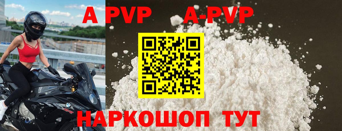 A-PVP Crystall Прохладный