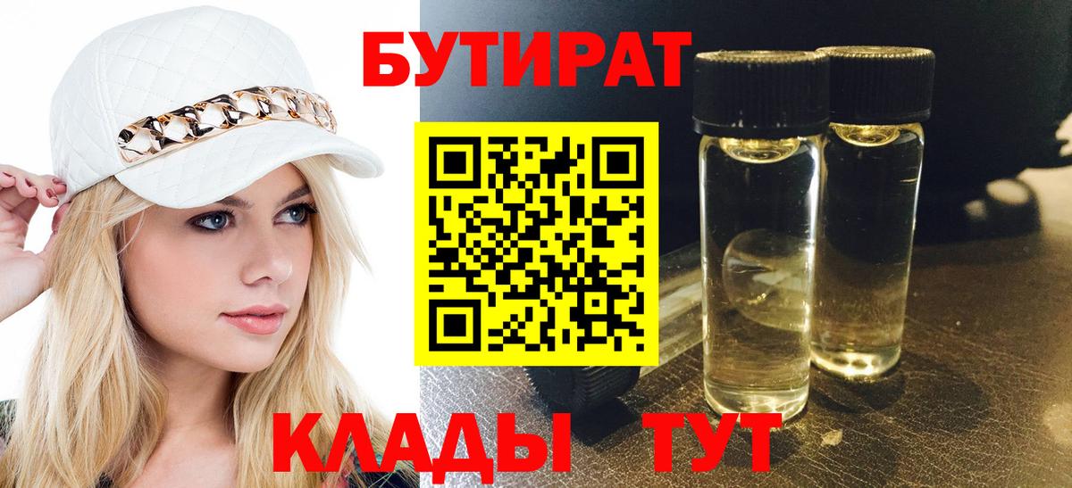 БУТИРАТ BDO 33% Прохладный