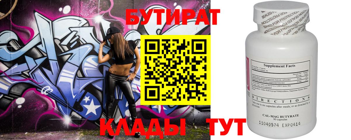 БУТИРАТ жидкий экстази  Вход с VPN  Прохладный 