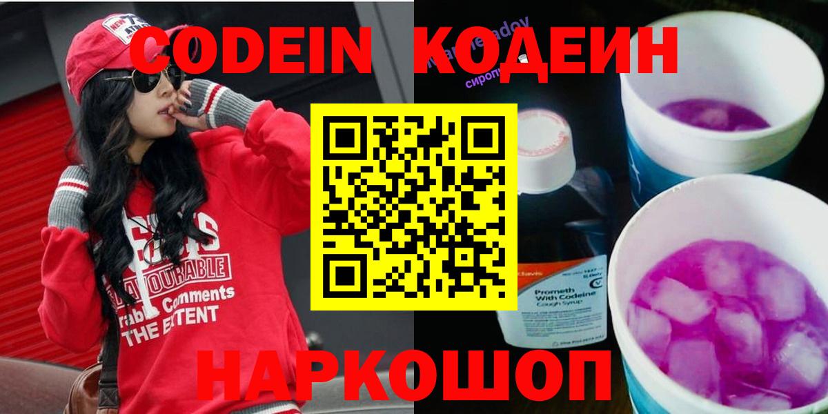 Прохладный  Кодеин Purple Drank  Вход с VPN 