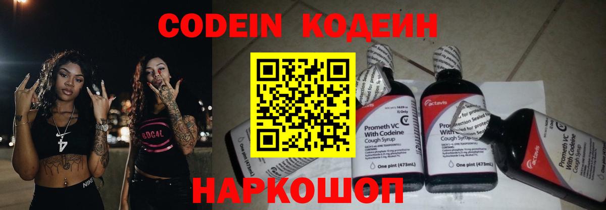 Codein Purple Drank Прохладный