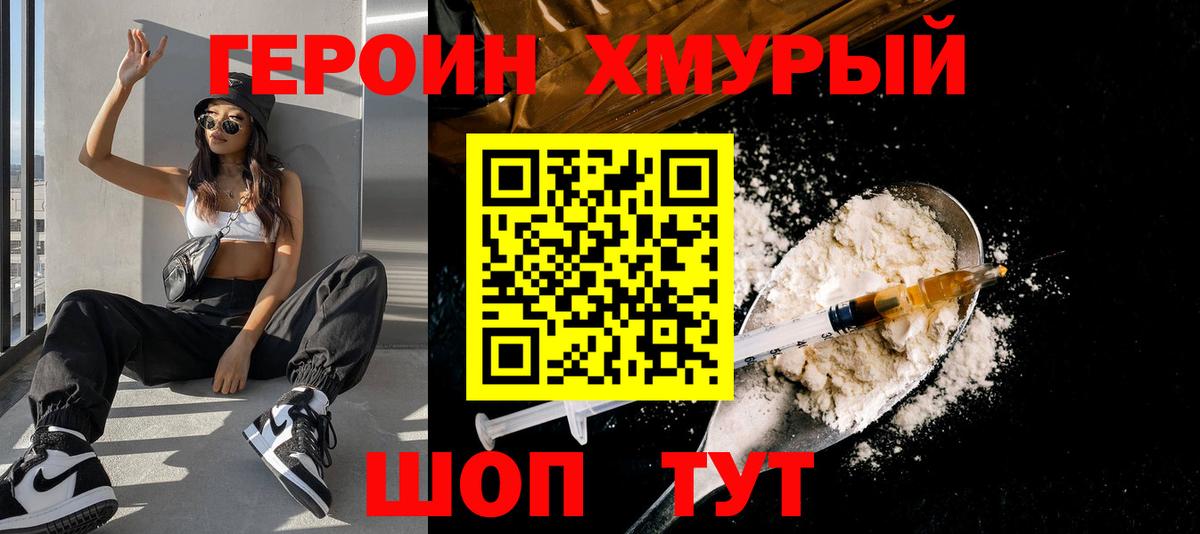 ГЕРОИН гречка Прохладный