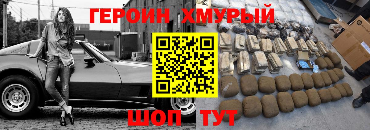 ГЕРОИН белый  Героин  Прохладный  Вход с VPN 