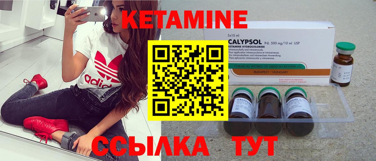 Кетамин ketamine Прохладный