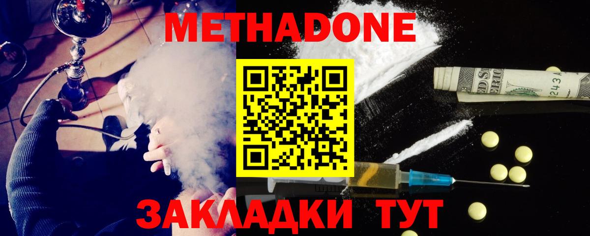 МЕТАДОН methadone  Вход с VPN  Прохладный 