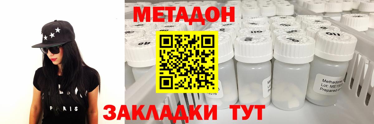 МЕТАДОН methadone Прохладный